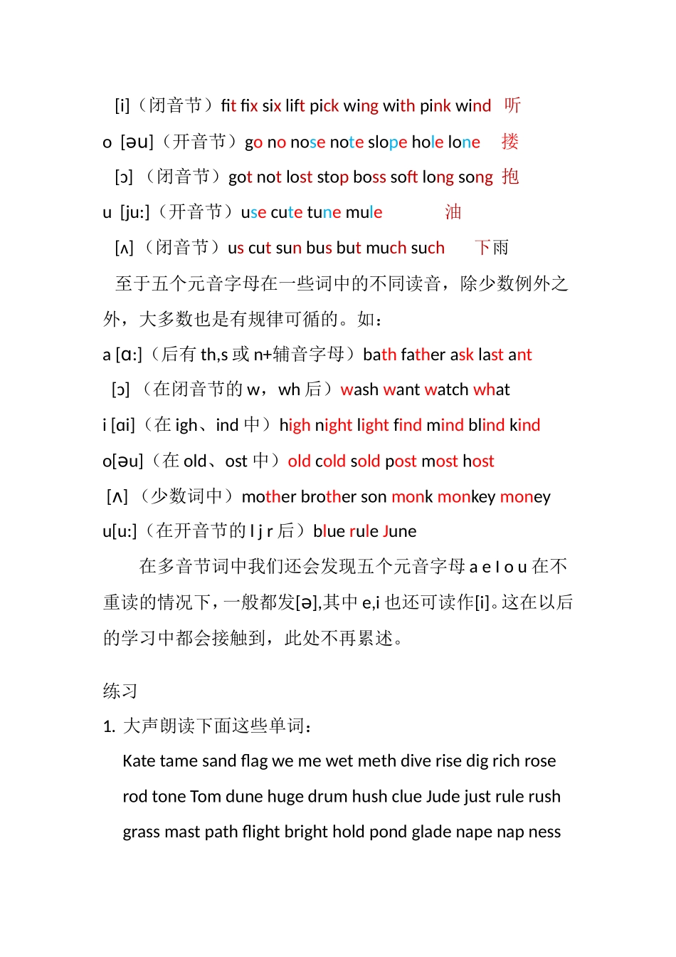 英语单词的拼读技巧_第2页