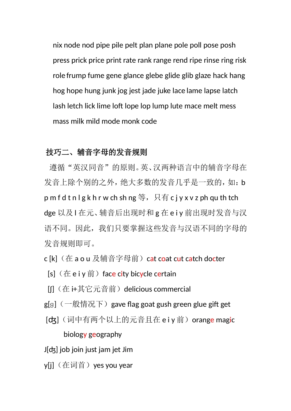 英语单词的拼读技巧_第3页