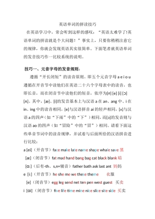 英语单词的拼读技巧