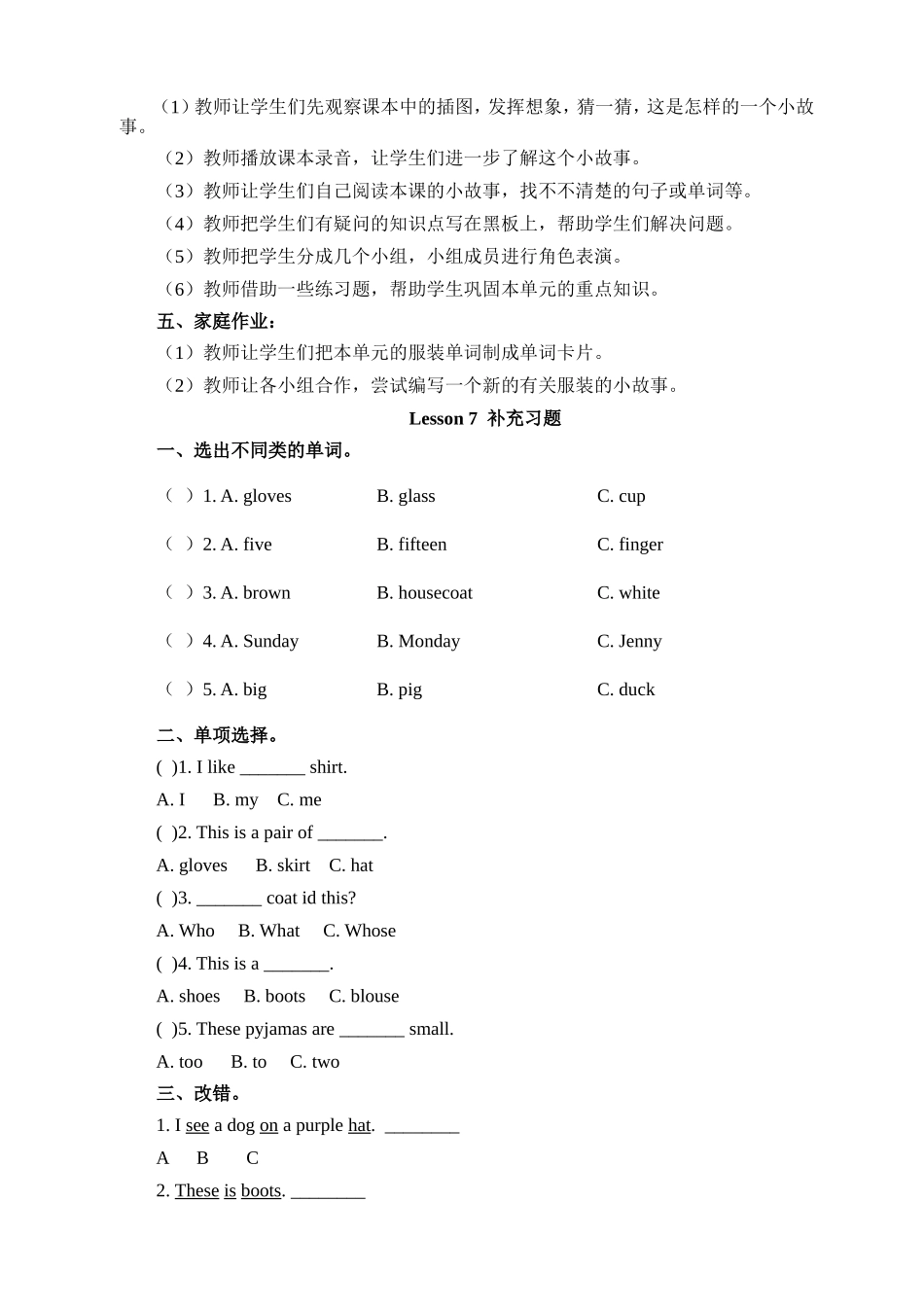 四年级教案Lesson7教材说明_第2页