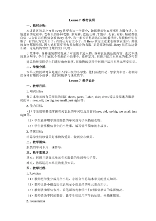 四年级教案Lesson7教材说明
