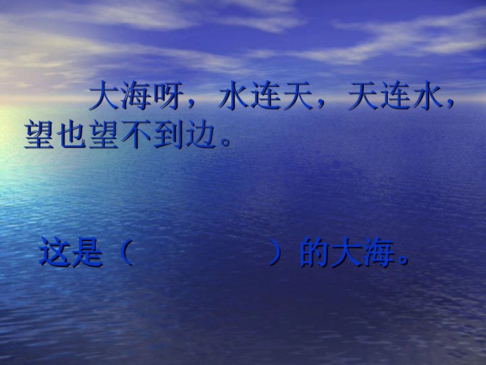 小学语文三年级课件-燕子过海-浙教版_第1页