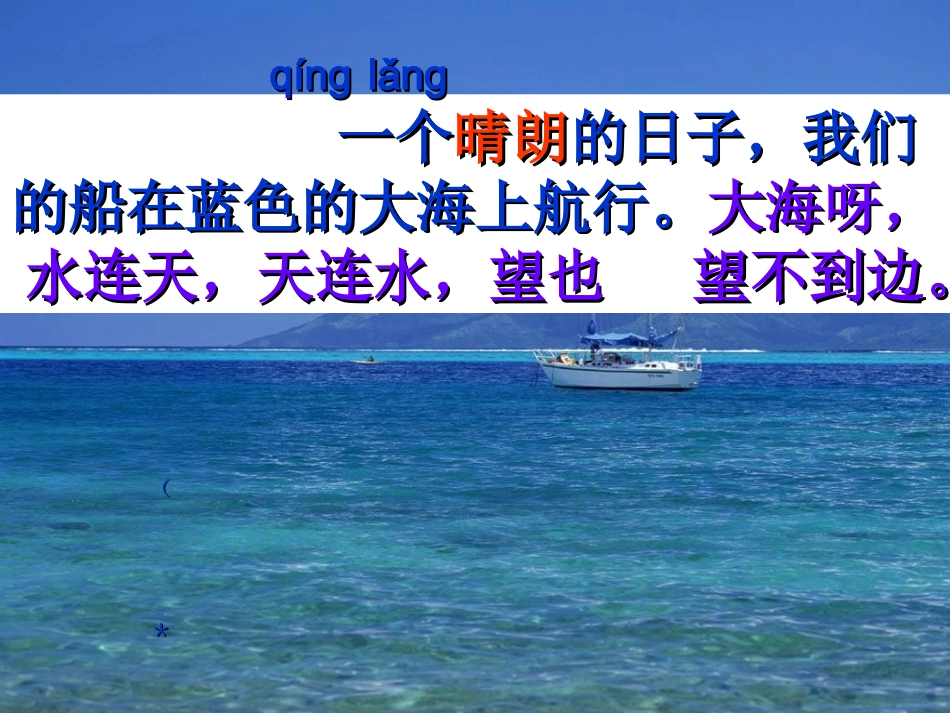 小学语文三年级课件-燕子过海-浙教版_第2页