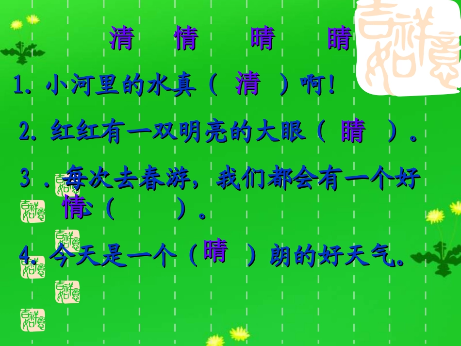 小学语文三年级课件-燕子过海-浙教版_第3页