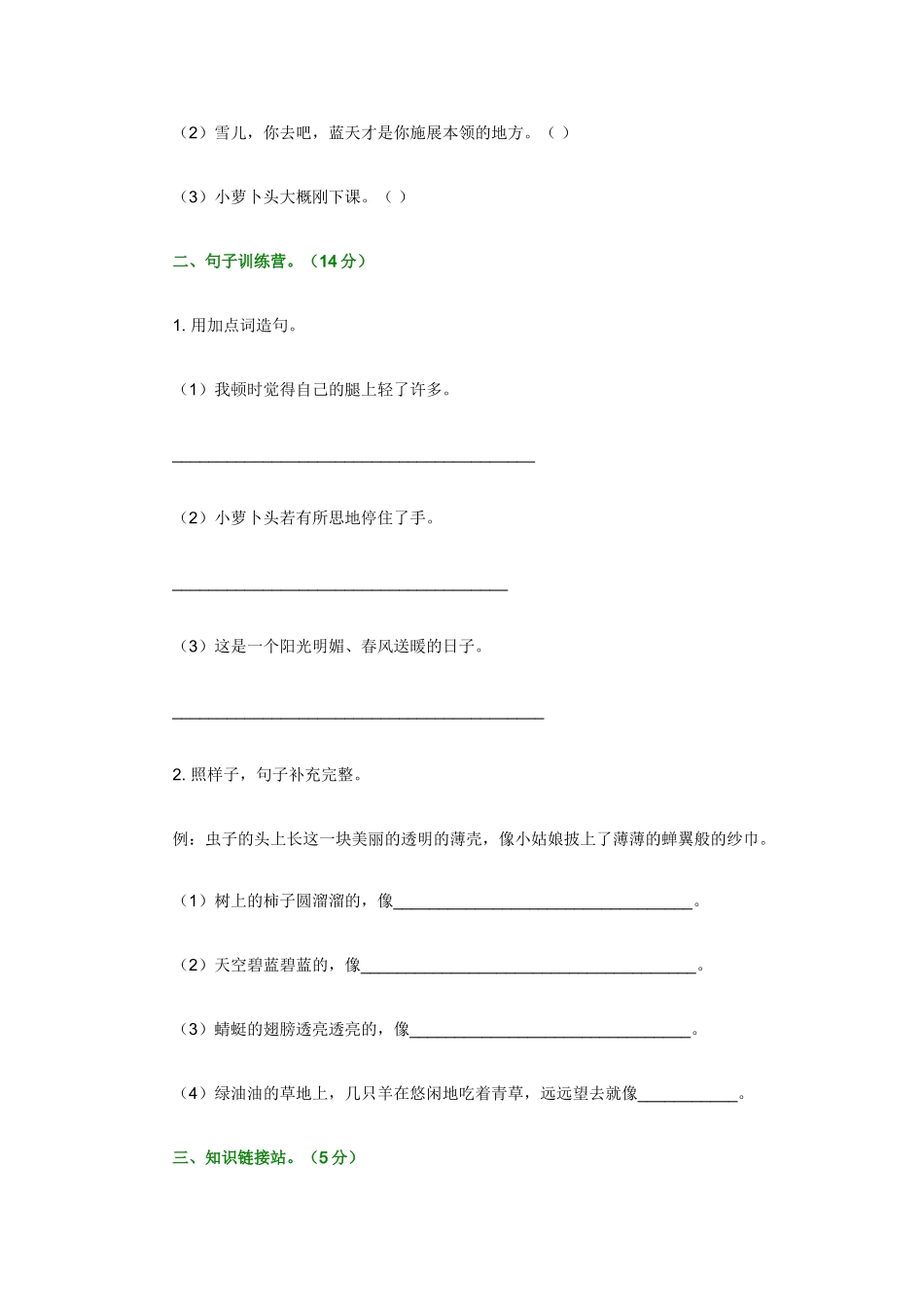 西师大版小学语文三年级上册第一单元试题_第2页