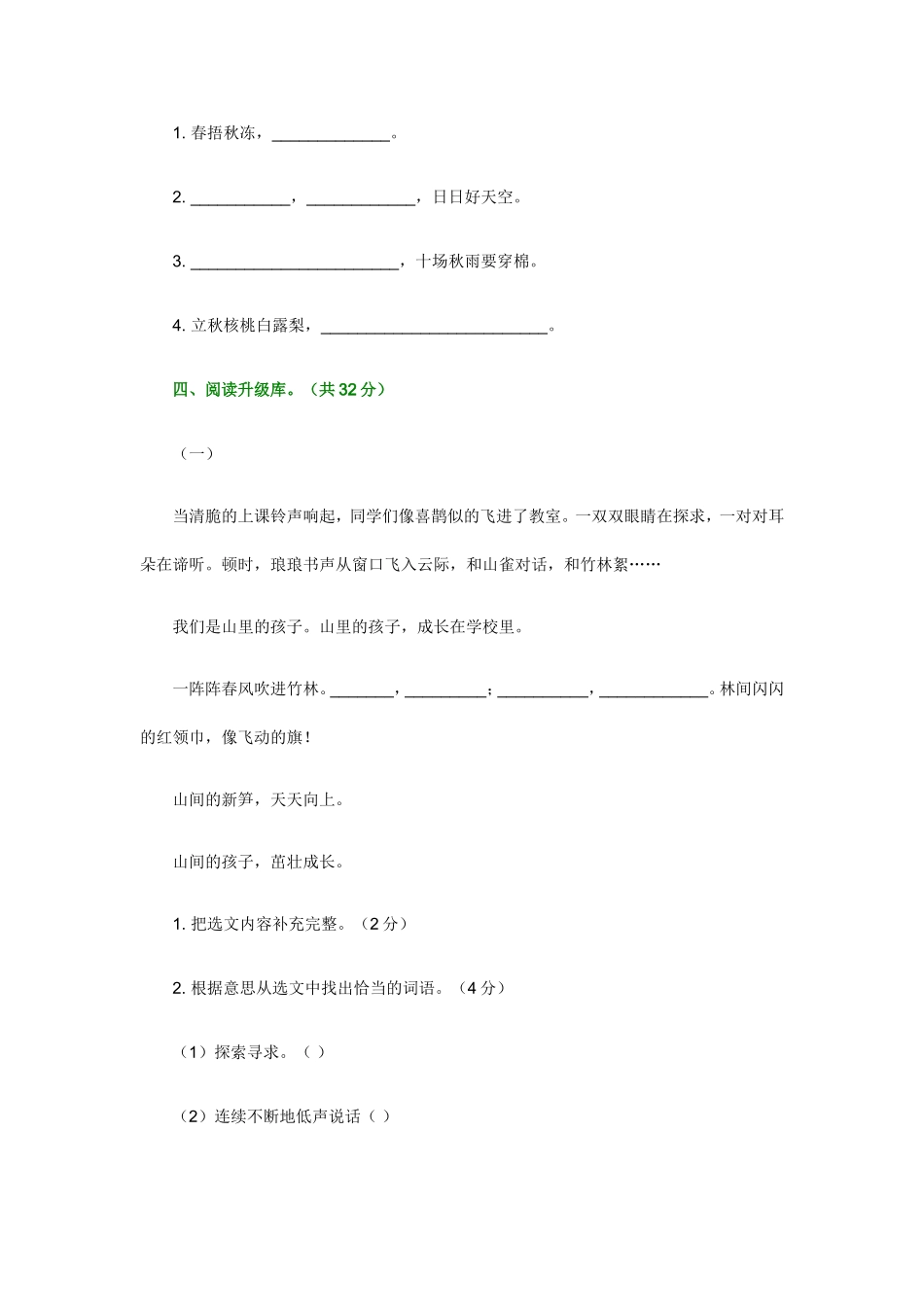 西师大版小学语文三年级上册第一单元试题_第3页