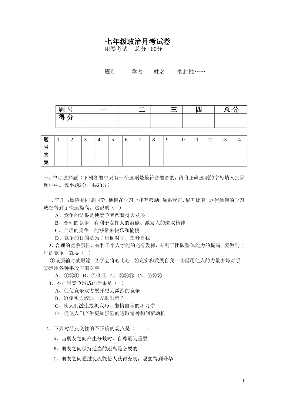 政治月考试卷MicrosoftWord文档(2)_第1页