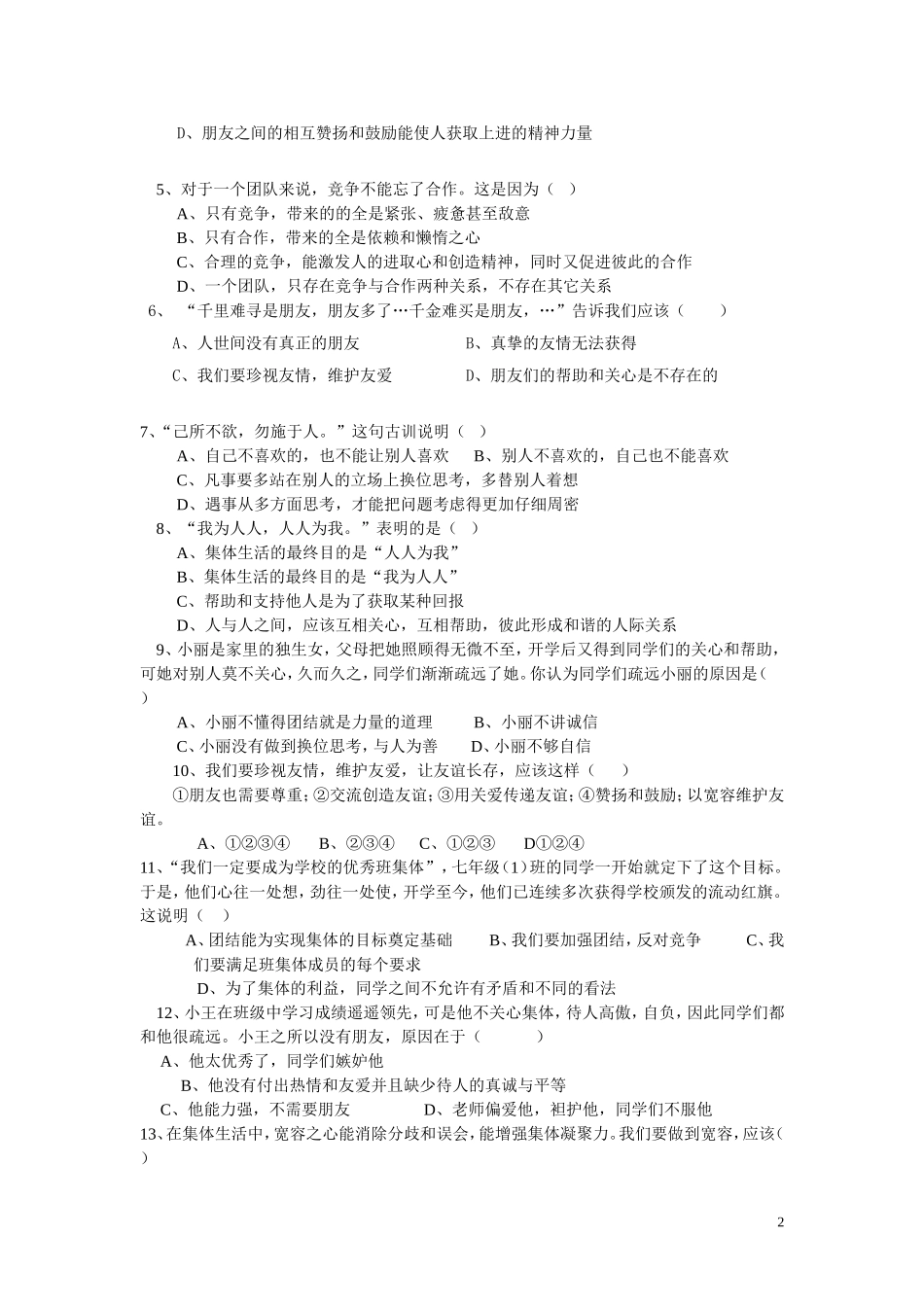 政治月考试卷MicrosoftWord文档(2)_第2页