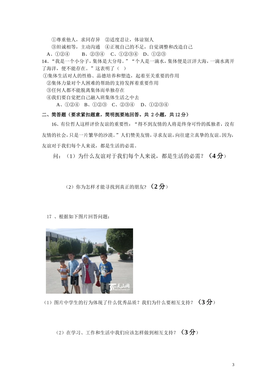 政治月考试卷MicrosoftWord文档(2)_第3页