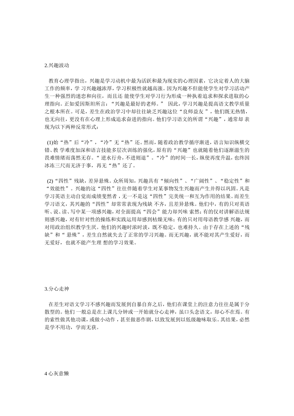 差生学习辅导内容与方法_第2页