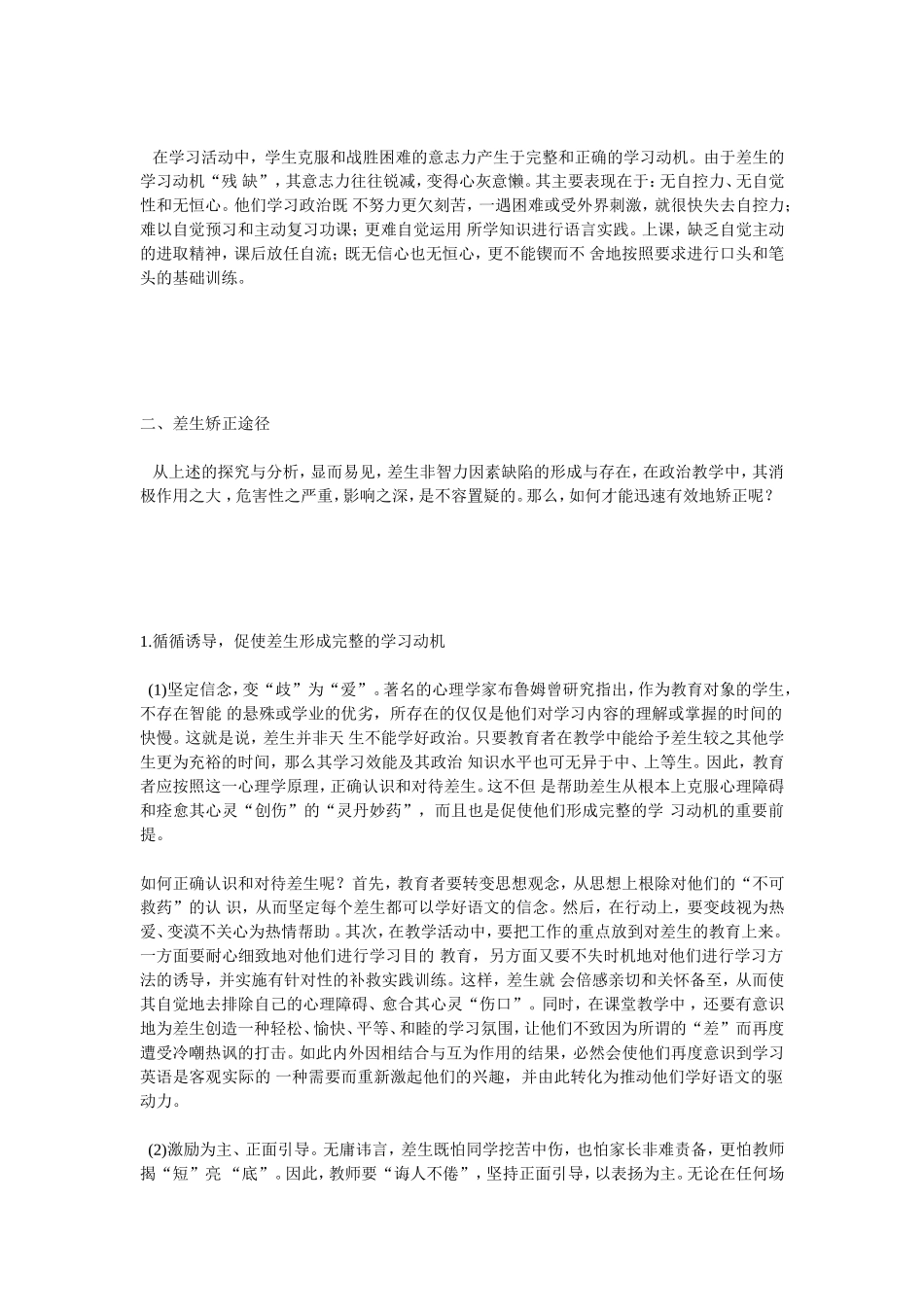 差生学习辅导内容与方法_第3页