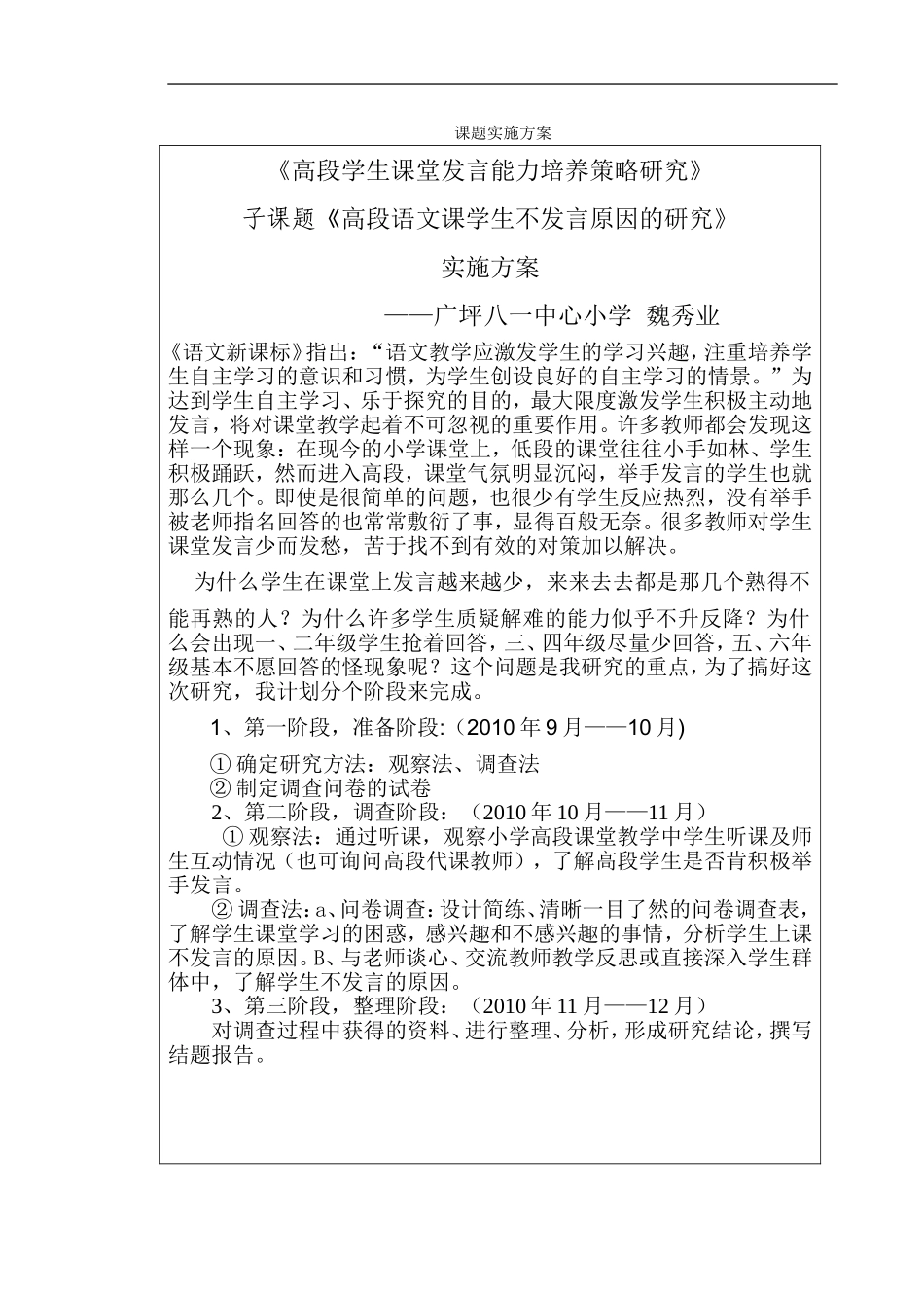 子课题手册魏秀业_第1页