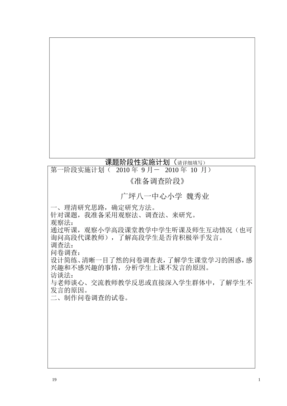 子课题手册魏秀业_第2页