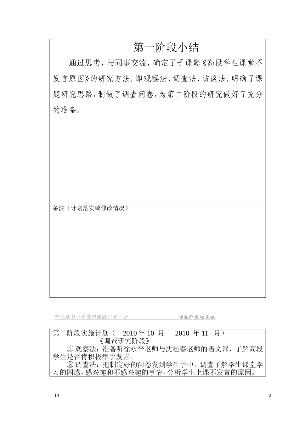 子课题手册魏秀业_第3页