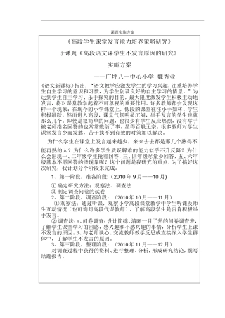 子课题手册魏秀业