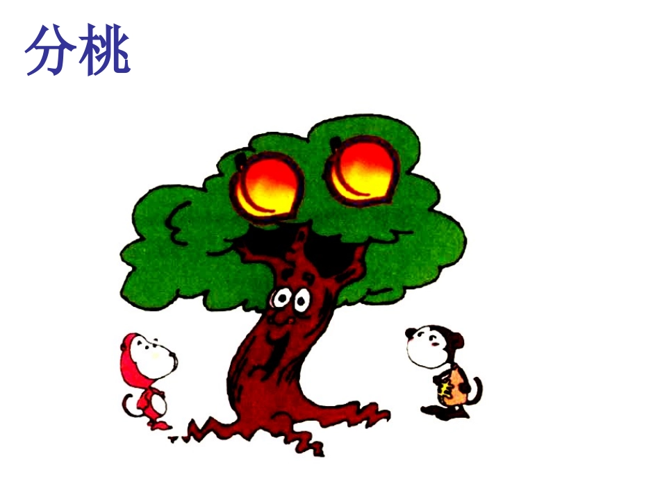 新人教版三年级上册《认识几分之一》_第3页