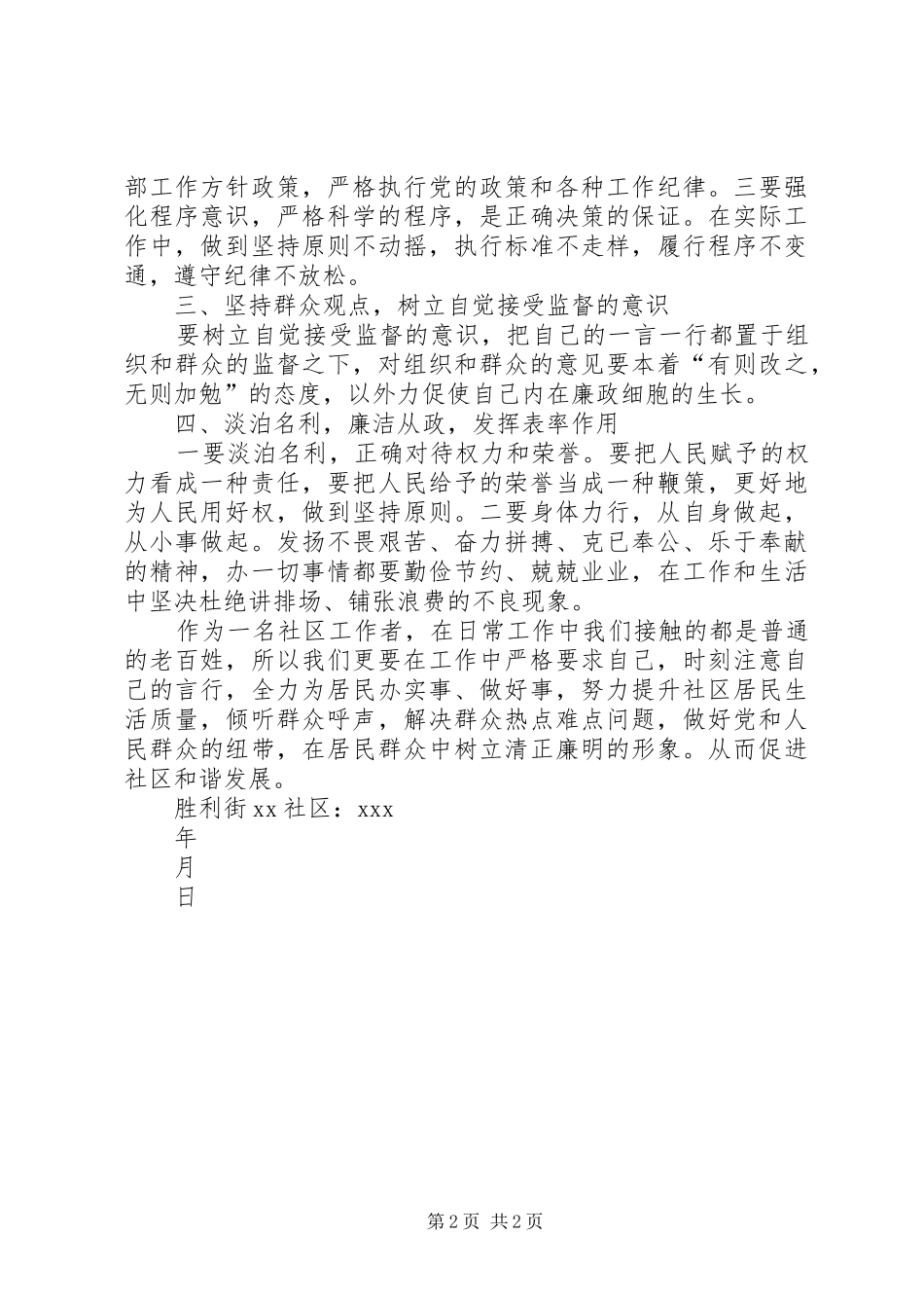 社区党风廉政学习心得_第2页
