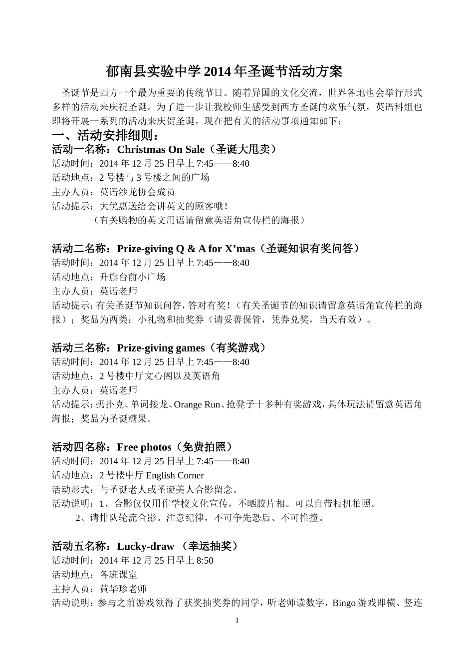 2014圣诞节活动方案_第1页