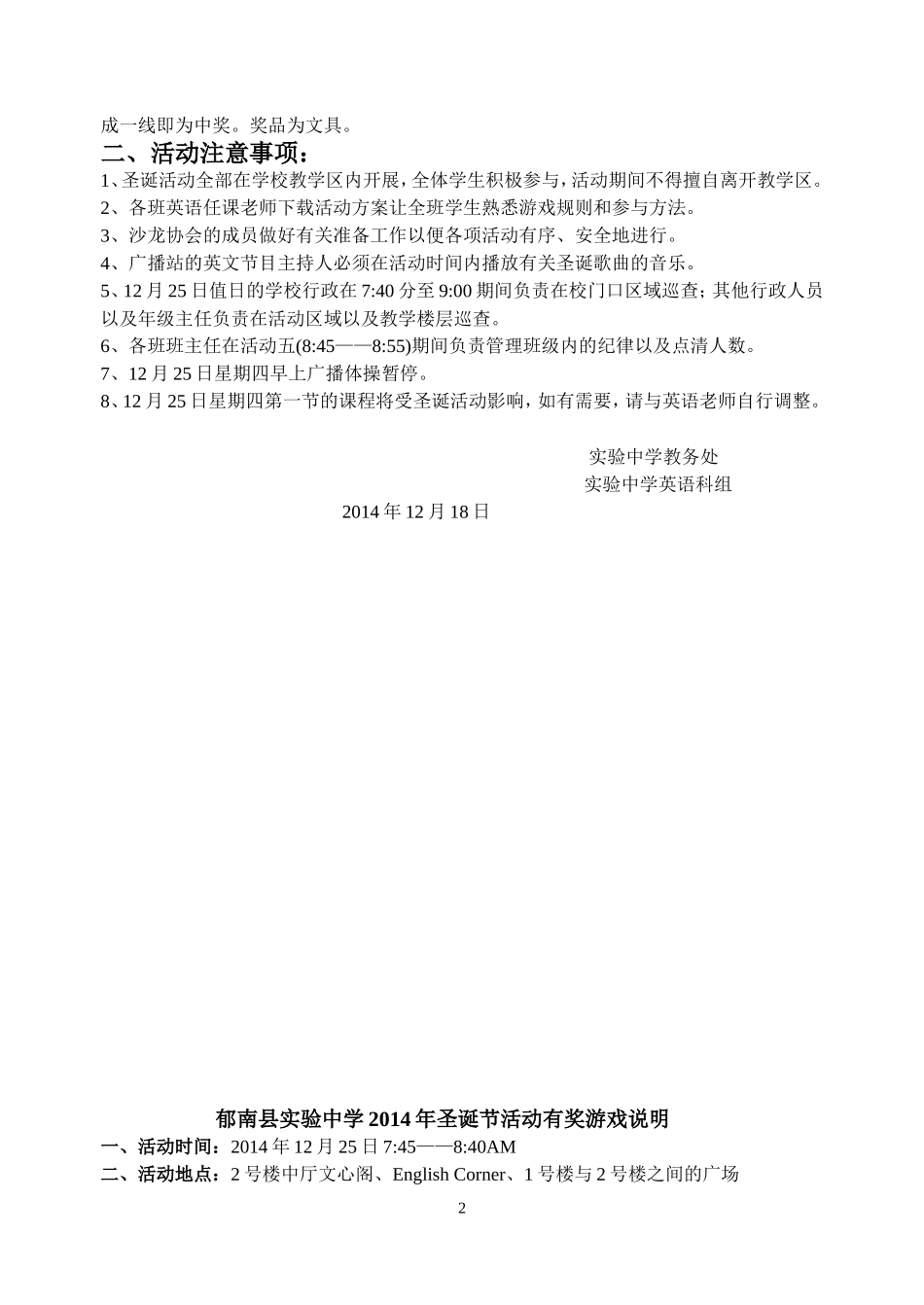 2014圣诞节活动方案_第2页