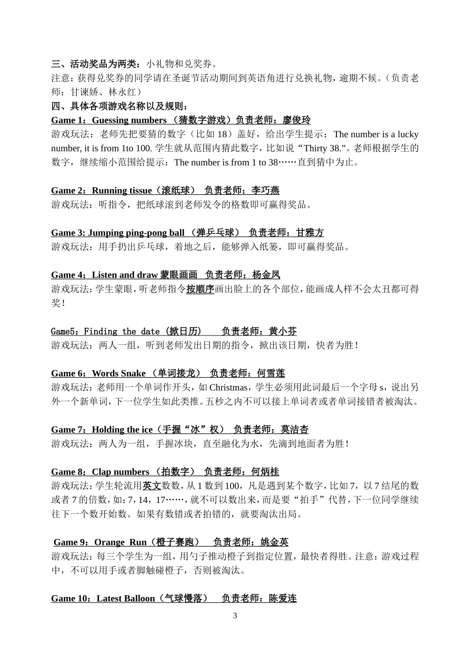 2014圣诞节活动方案_第3页