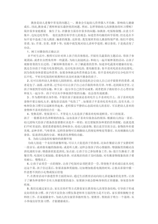 幼儿挑食怎么办