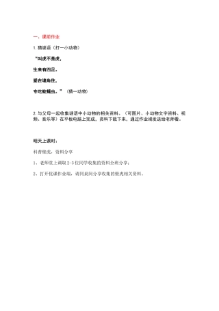 (部编)人教语文2011课标版一年级下册《小壁虎借尾巴》课前电脑作业要求