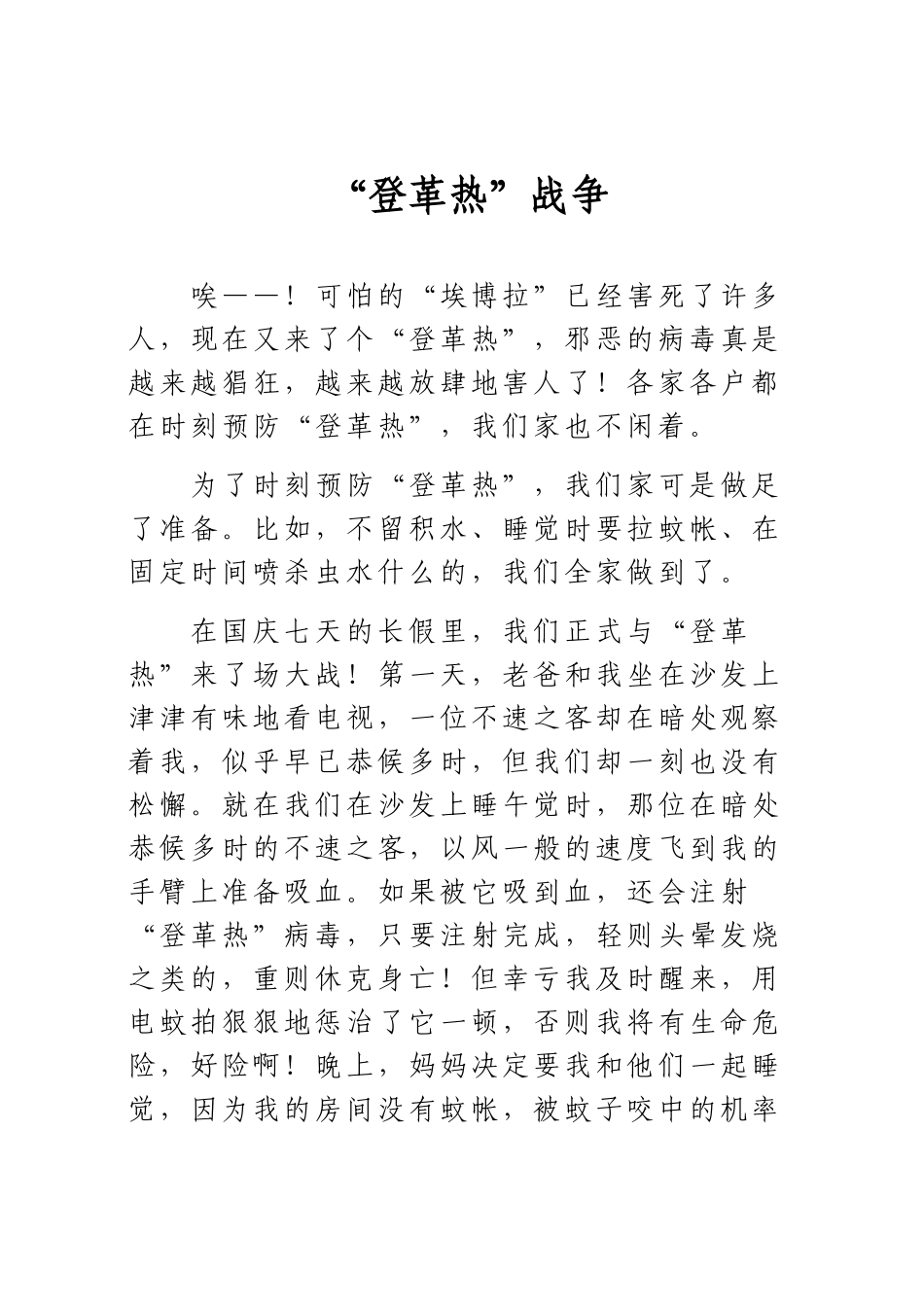 “登革热”战争_第1页