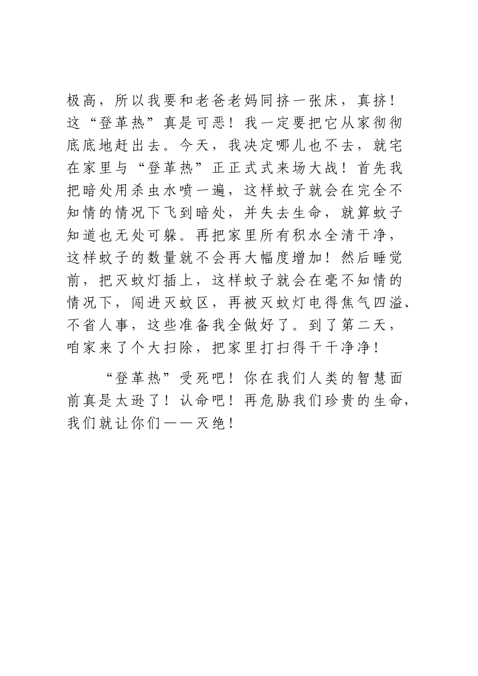 “登革热”战争_第2页
