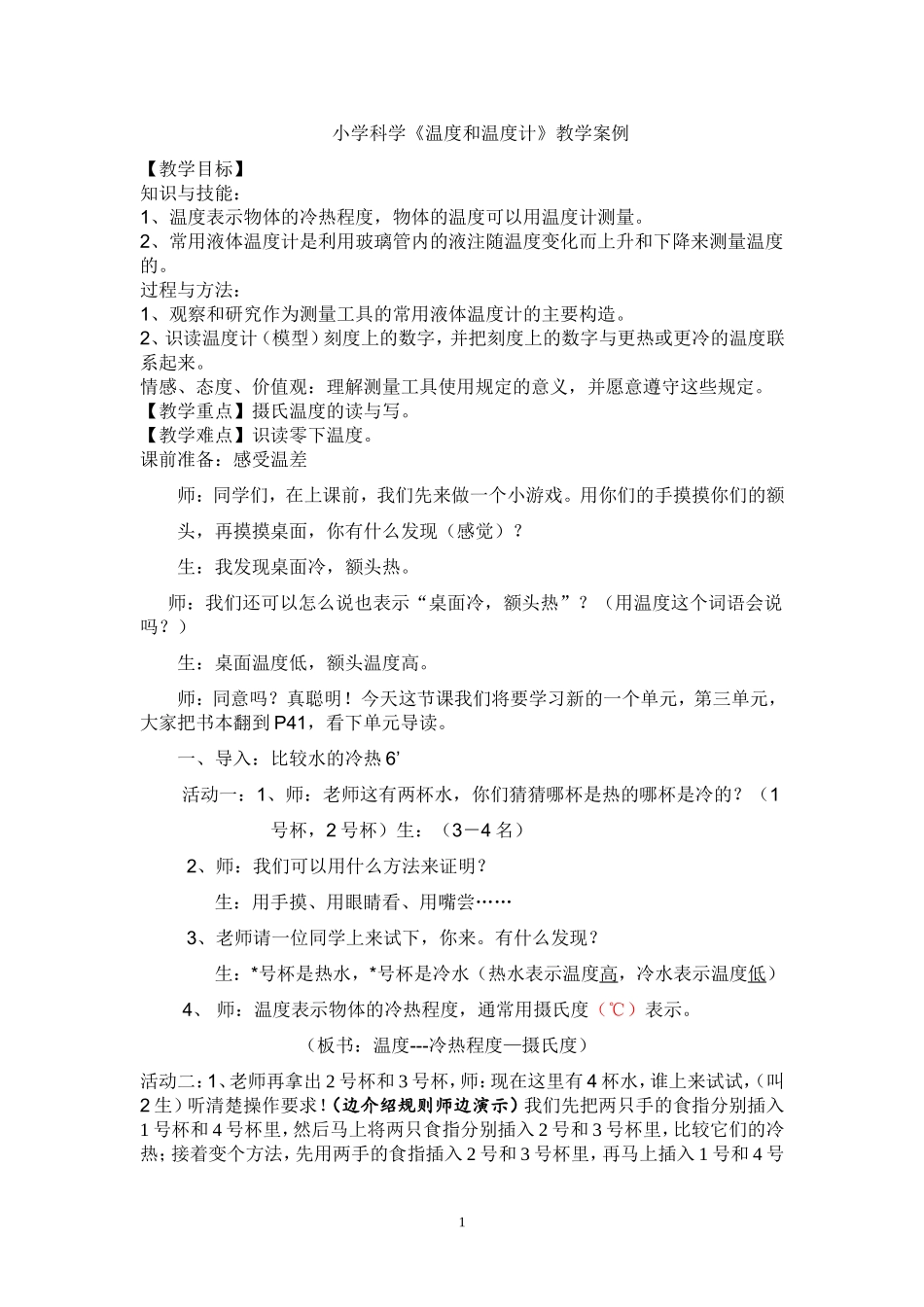 温度和温度计(1)_第1页