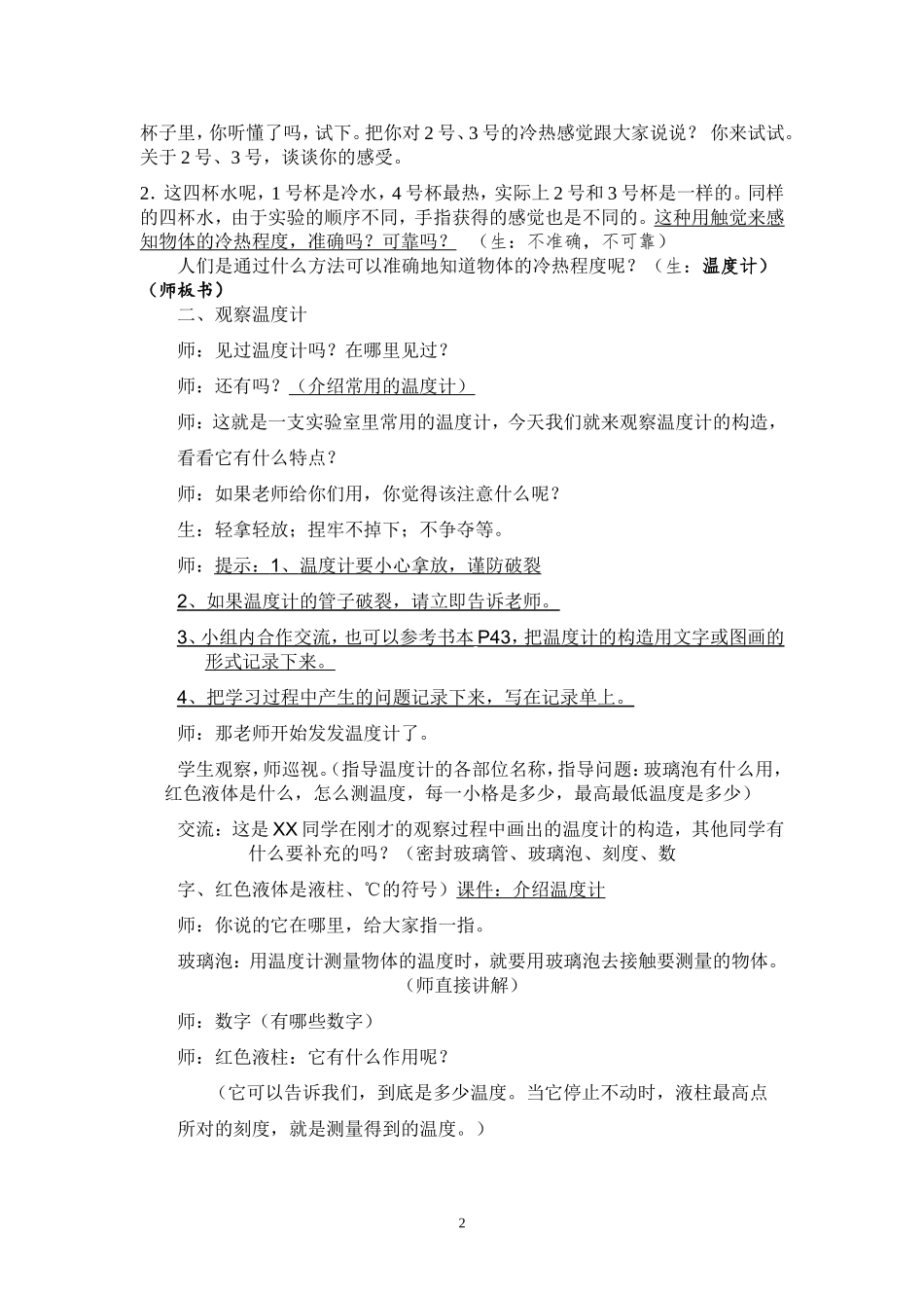 温度和温度计(1)_第2页