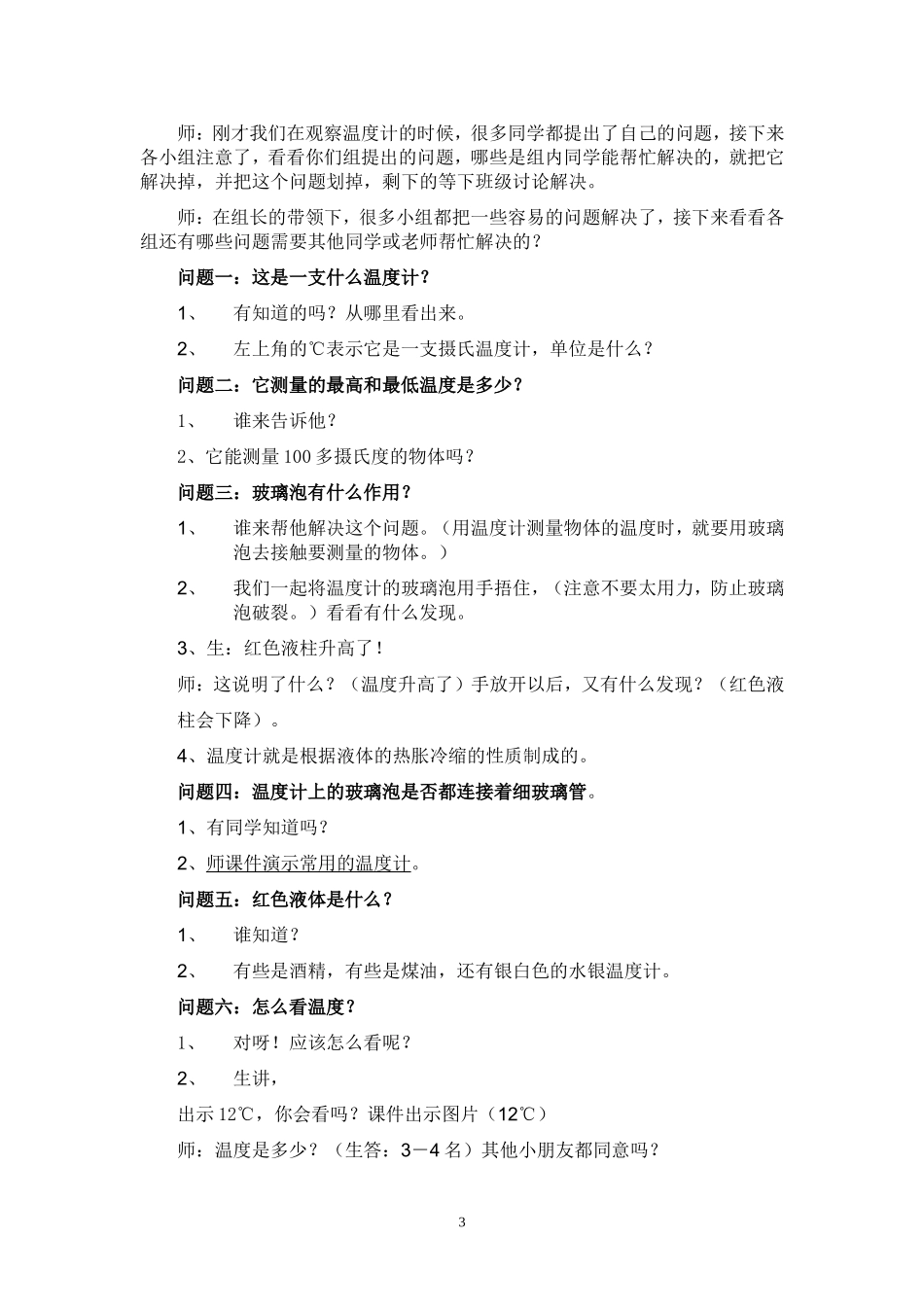 温度和温度计(1)_第3页