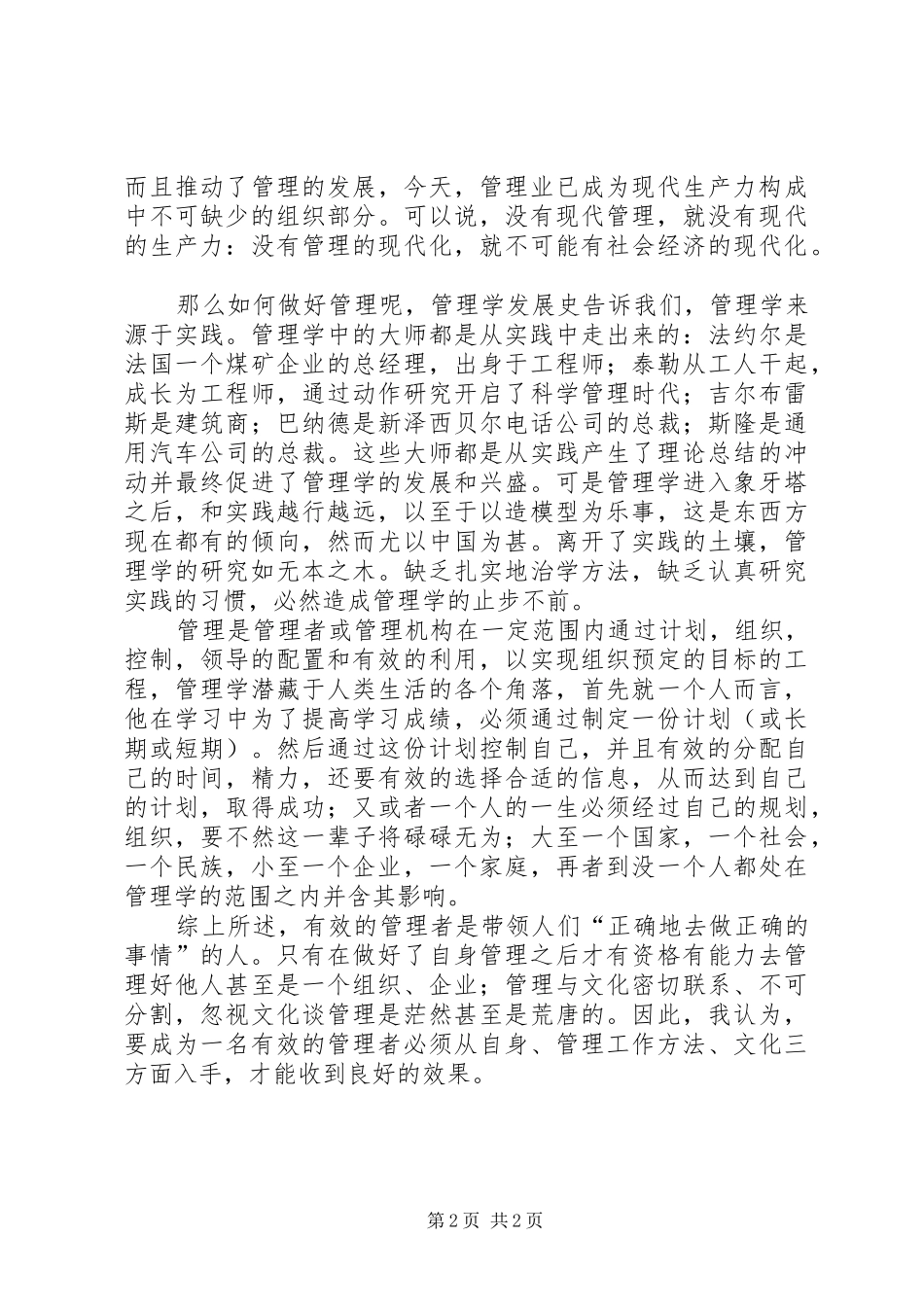 《领导管理艺术》心得体会_第2页