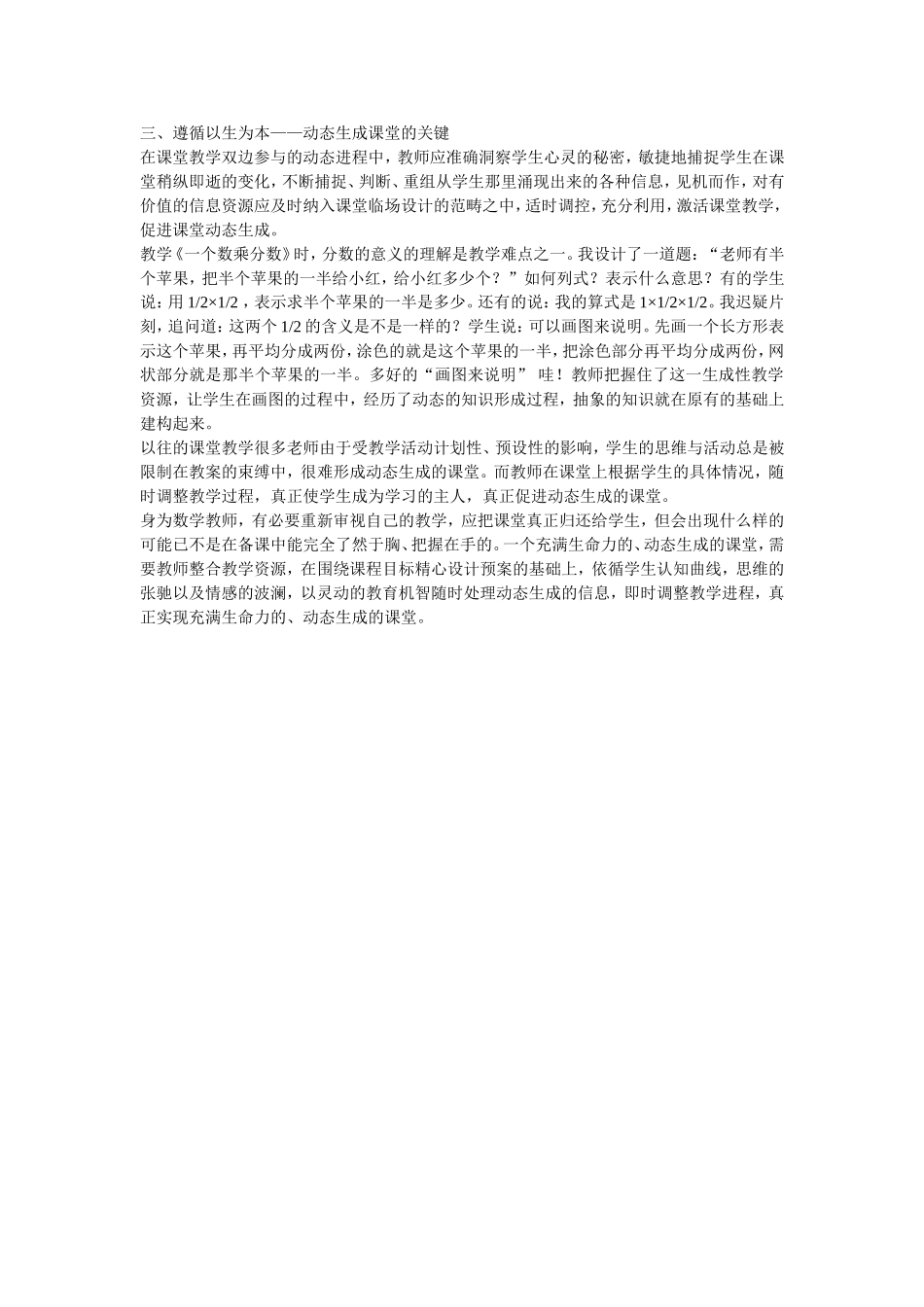 6月读书反思(2400)_第2页