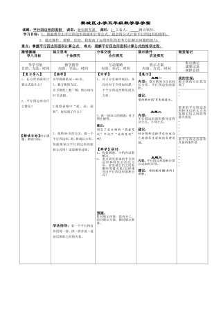 87平行四边形的面积