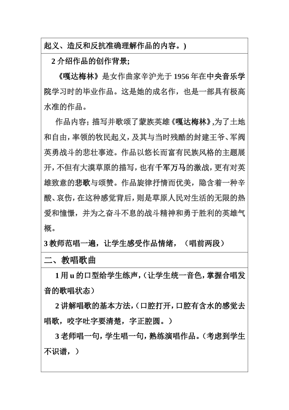 嘎达梅林教学设计_第2页