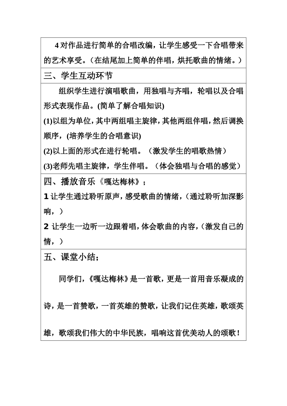 嘎达梅林教学设计_第3页