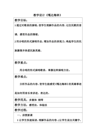 嘎达梅林教学设计