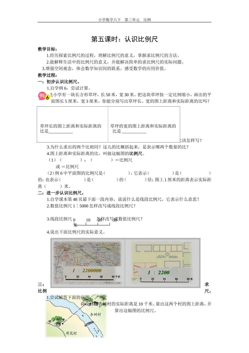 比例第五课时导学案_第1页