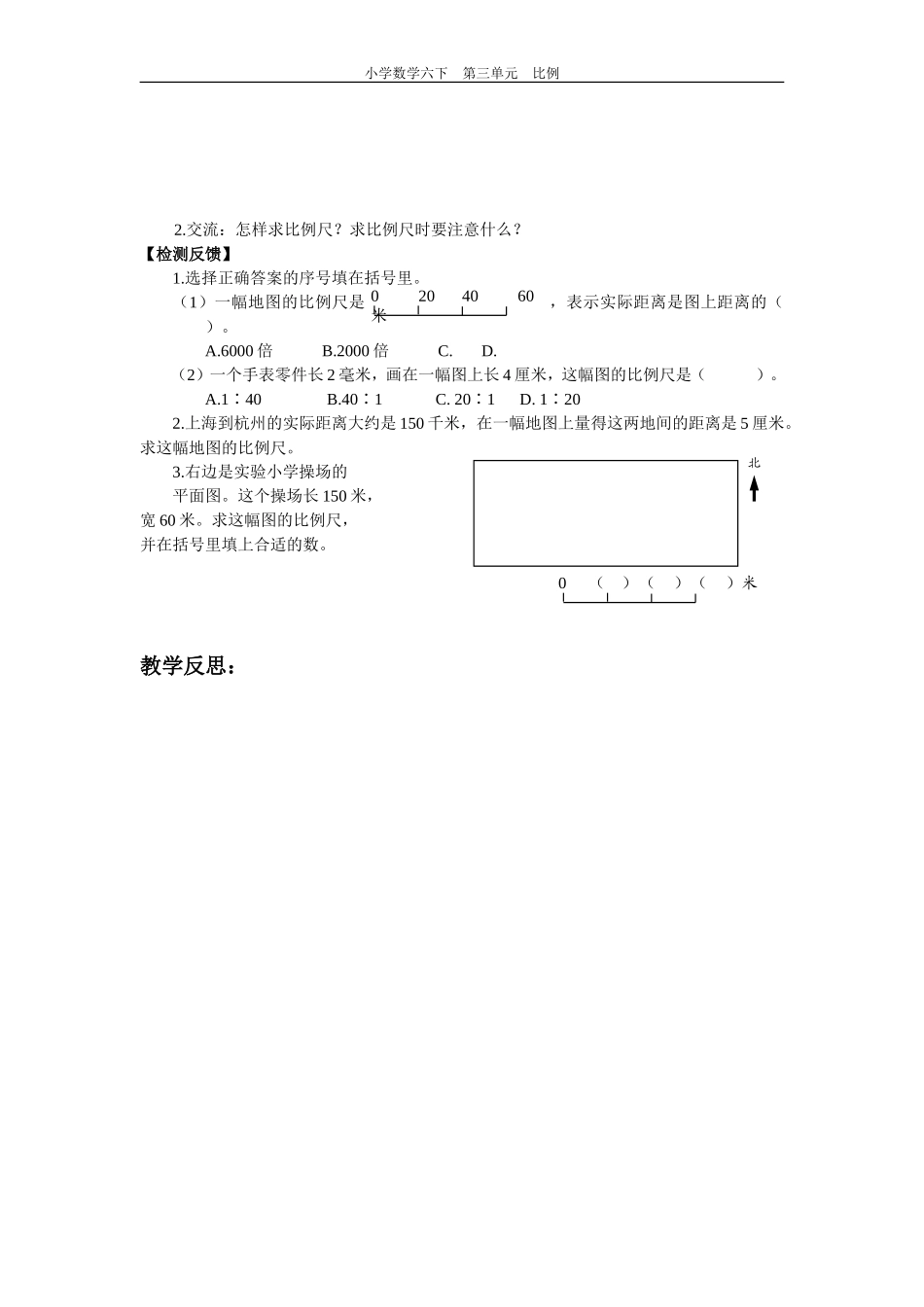 比例第五课时导学案_第2页