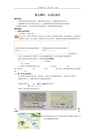 比例第五课时导学案