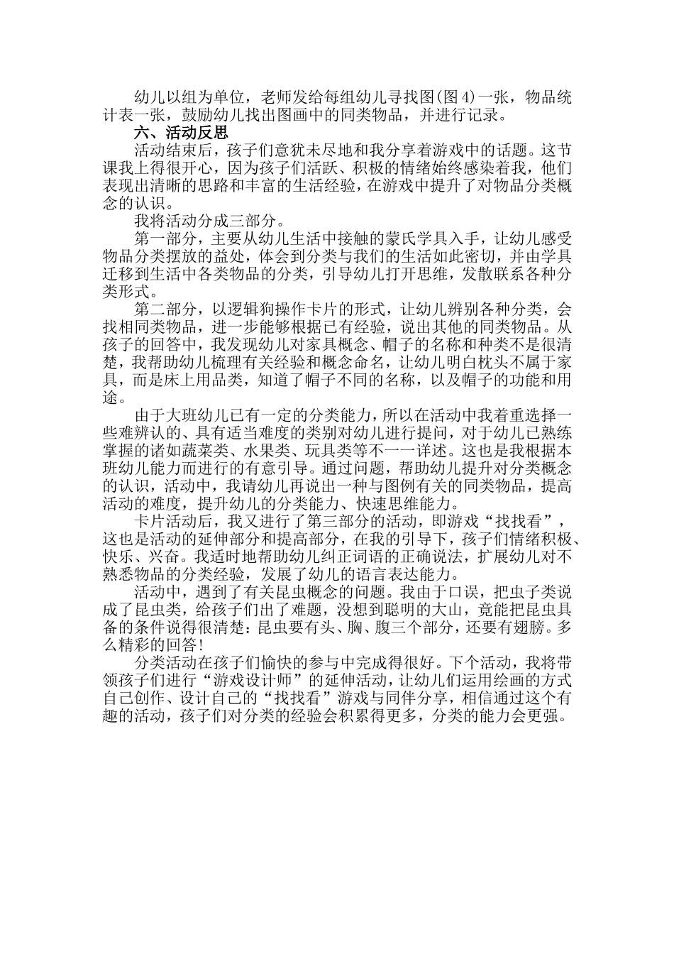幼儿园大班思维活动：《同类物品找朋友》_第2页