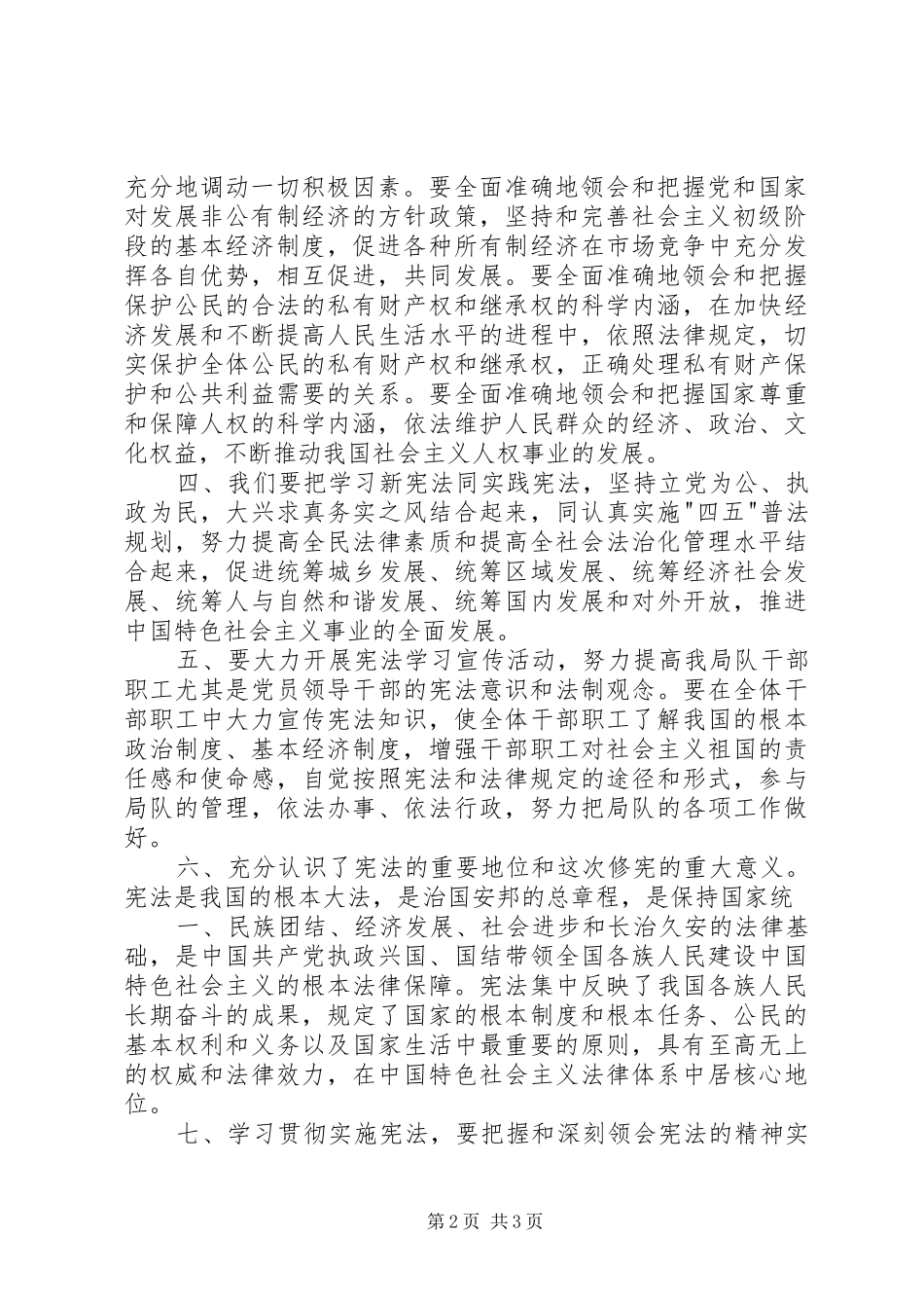 《宪法》学习心得体会_第2页