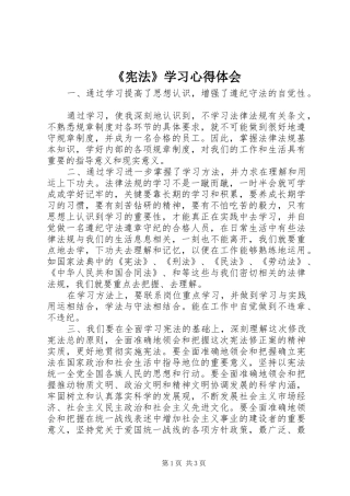 《宪法》学习心得体会