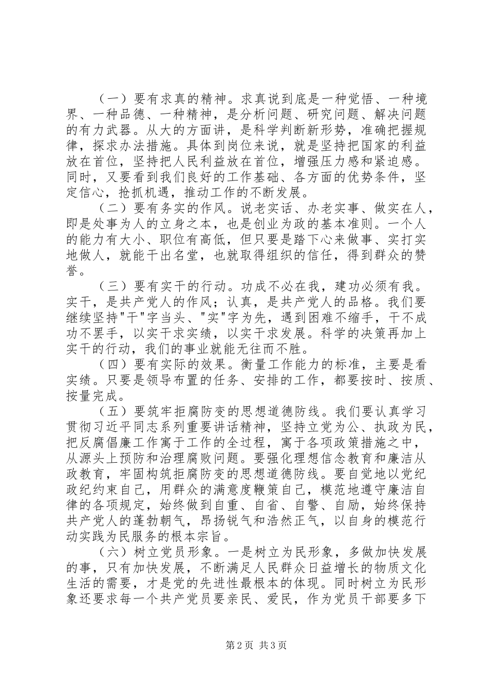 新《条例》《准则》学习心得_第2页
