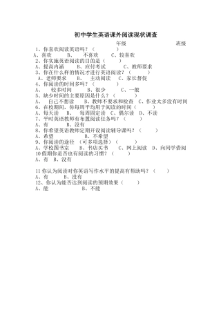 初中学生课外阅读现状调查问卷