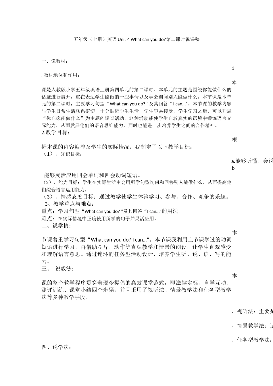 人教版五年级（上册）英语Unit4Whatcanyoudo第二课时说课稿_第1页