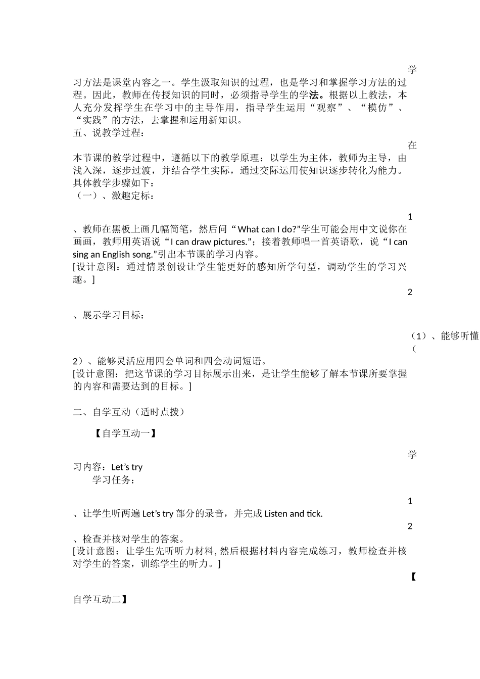 人教版五年级（上册）英语Unit4Whatcanyoudo第二课时说课稿_第2页