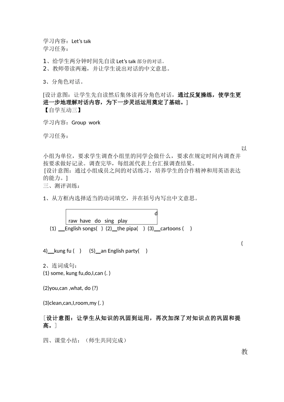 人教版五年级（上册）英语Unit4Whatcanyoudo第二课时说课稿_第3页
