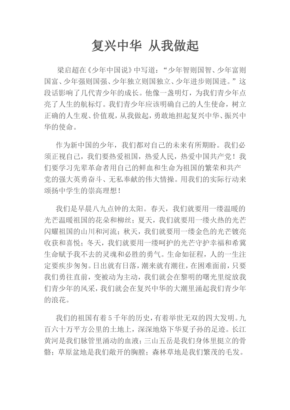 复兴中华____从我做起_第1页