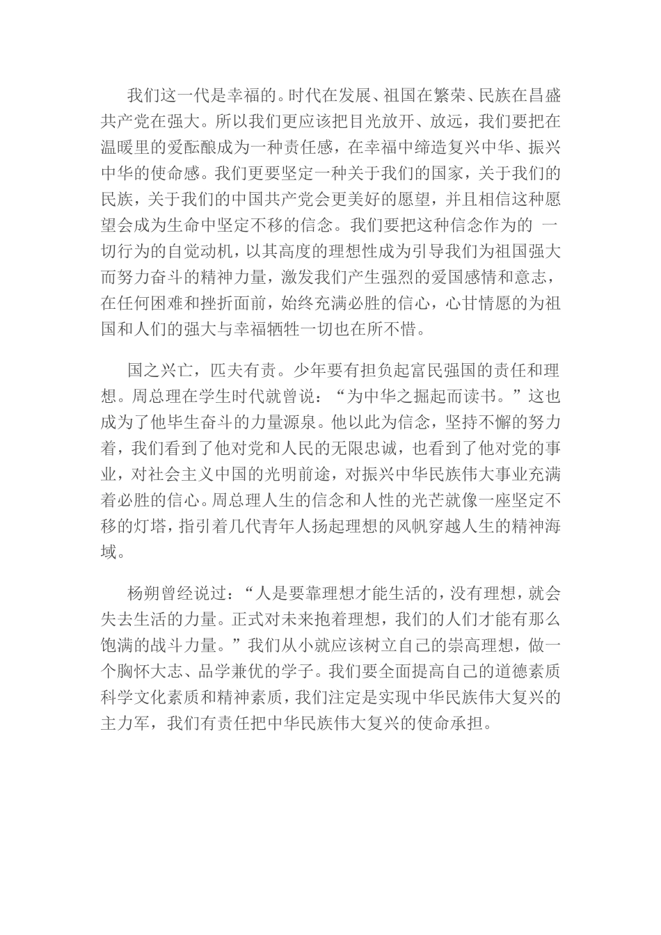 复兴中华____从我做起_第2页